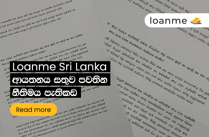 Loanme Sri Lanka ආයතනය සතුව පවතින නීතිමය පැතිකඩ